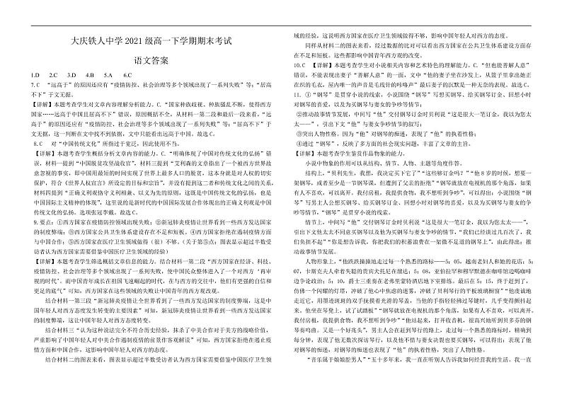 2022省大庆铁人中学高一下学期期末考试语文含答案01