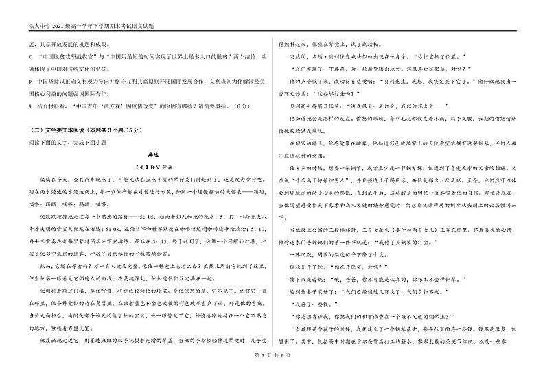 2022省大庆铁人中学高一下学期期末考试语文含答案03