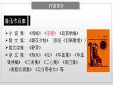 2021-2022学年统编版高中语文必修下册12. 《祝福》课件23张