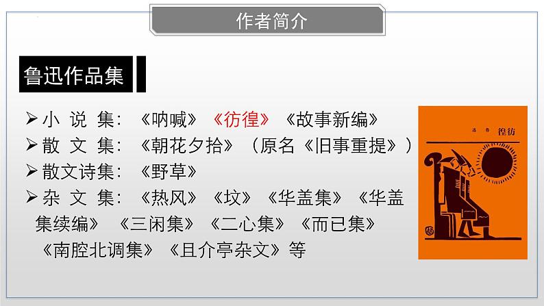 2021-2022学年统编版高中语文必修下册12. 《祝福》课件23张02