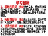2021-2022学年统编版高中语文选择性必修下册5《阿Q正传》《边城》单元整合阅读课件14张