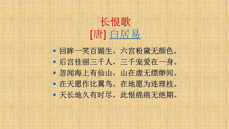 2022-2023学年统编版高中语文必修上册8.3《琵琶行（并序）》课件75张第6页