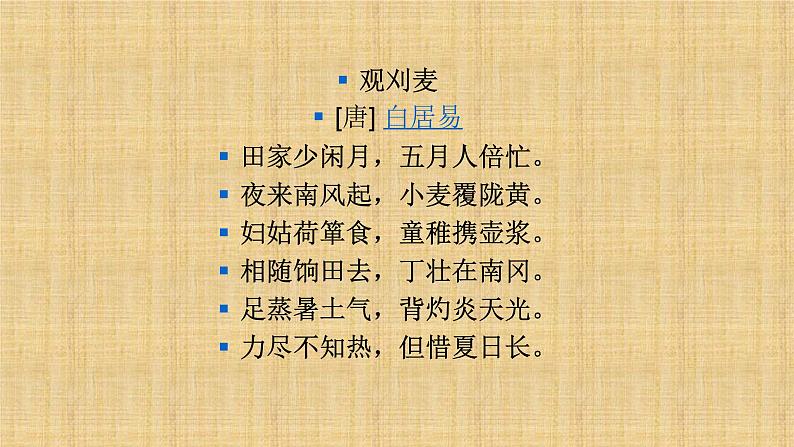 2022-2023学年统编版高中语文必修上册8.3《琵琶行（并序）》课件75张第7页