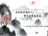 2023届高考语文一轮复习-群文探究李白的浪漫主义创作风格 课件27张