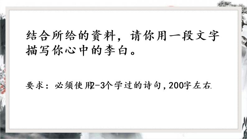 2023届高考语文一轮复习-群文探究李白的浪漫主义创作风格 课件27张07