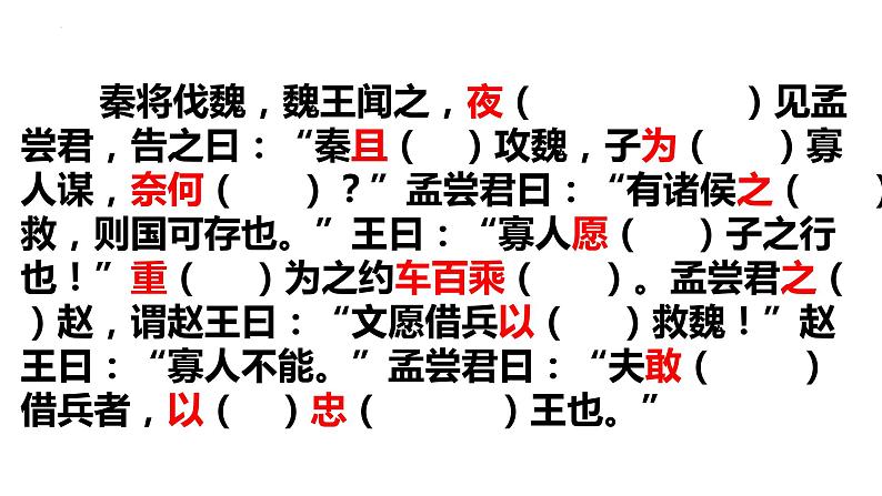 高考语文复习文言文挖空训练课件59张第3页