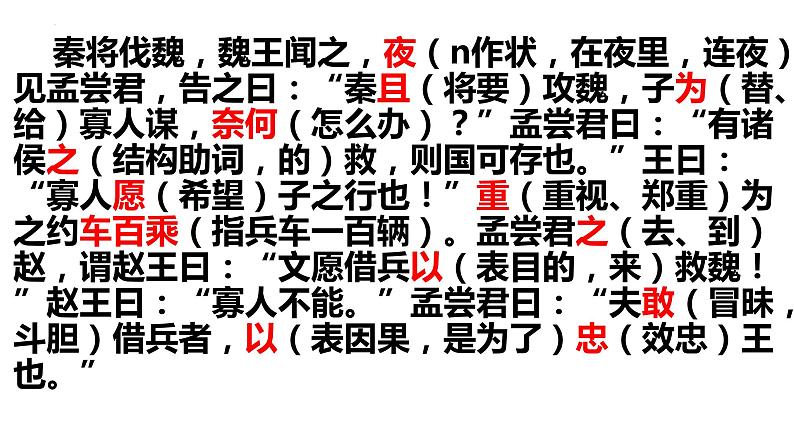 高考语文复习文言文挖空训练课件59张第4页