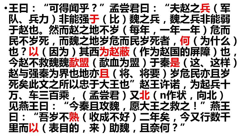 高考语文复习文言文挖空训练课件59张第6页