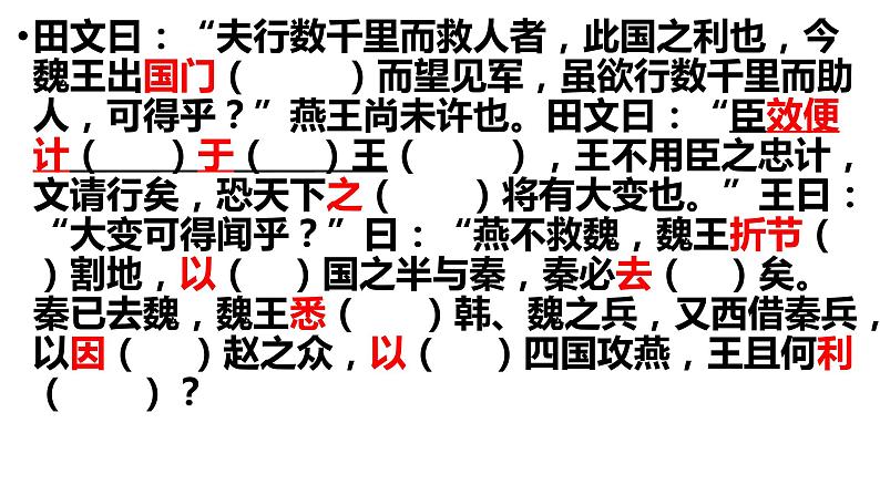 高考语文复习文言文挖空训练课件59张第7页