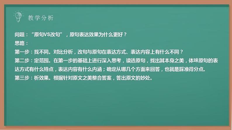 2023届高考语文复习-长短句互换 课件29张第2页