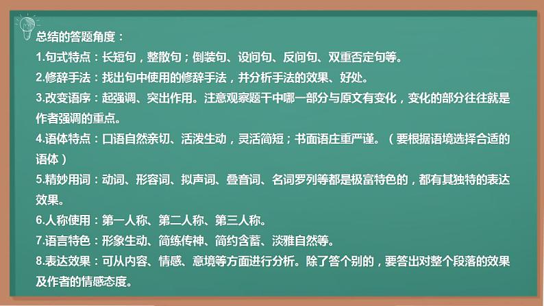 2023届高考语文复习-长短句互换 课件29张第3页