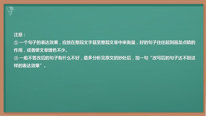 2023届高考语文复习-长短句互换 课件29张第4页