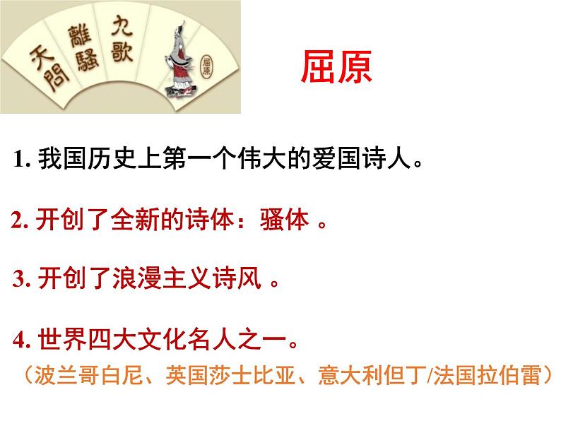 2021-2022学年统编版高中语文选择性必修下册1.2《离骚(节选》课件40张第6页