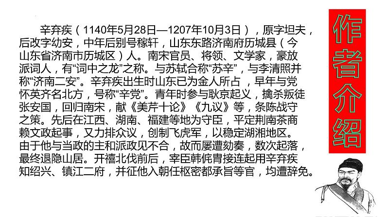 9.2《永遇乐•京口北固亭怀古》 课件（32张)2022-2023学年高中语文统编必修上册第三单元第4页