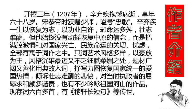 9.2《永遇乐•京口北固亭怀古》 课件（32张)2022-2023学年高中语文统编必修上册第三单元第5页