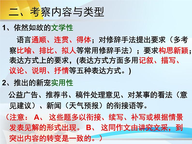 高考复习之扩展语句 课件62张第3页