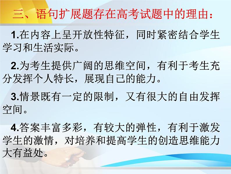 高考复习之扩展语句 课件62张第4页