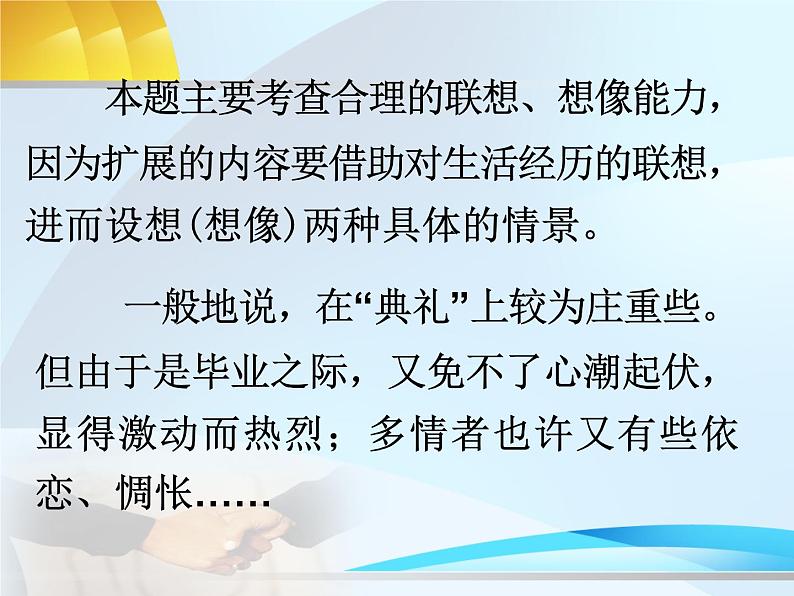 高考复习之扩展语句 课件62张第8页