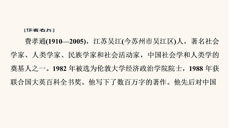 人教统编版高中语文必修上册第5单元乡土的中国整本书阅读与研讨知人论世课件第2页