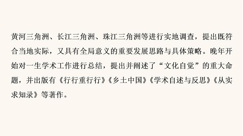 人教统编版高中语文必修上册第5单元乡土的中国整本书阅读与研讨知人论世课件第3页