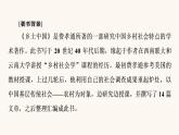 人教统编版高中语文必修上册第5单元乡土的中国整本书阅读与研讨知人论世课件