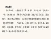 人教统编版高中语文必修上册第5单元乡土的中国整本书阅读与研讨知人论世课件