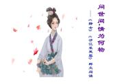 统编版高中语文必修上册古诗词诵读《静女》《涉江采芙蓉》课件（19页PPT）