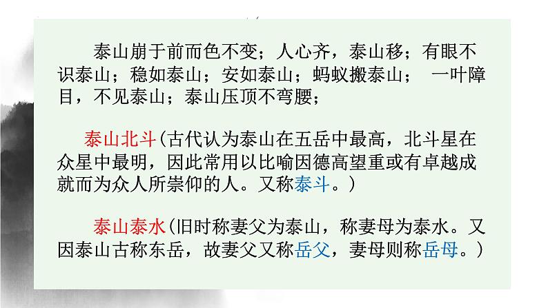 2022年统编版高中语文必修上册16-2《登泰山记》课件（53张PPT）04