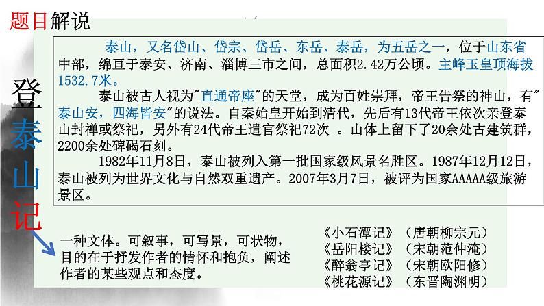 2022年统编版高中语文必修上册16-2《登泰山记》课件（53张PPT）06