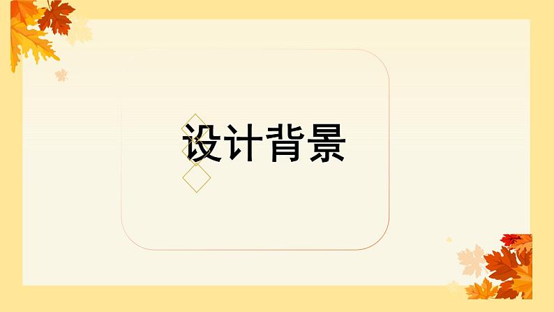 统编版高中语文必修上册14.1《故都的秋》说课课件（22页PPT）第3页