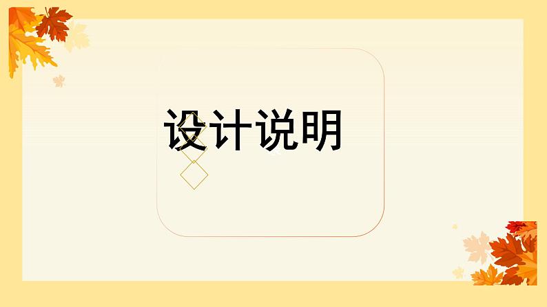 统编版高中语文必修上册14.1《故都的秋》说课课件（22页PPT）第6页