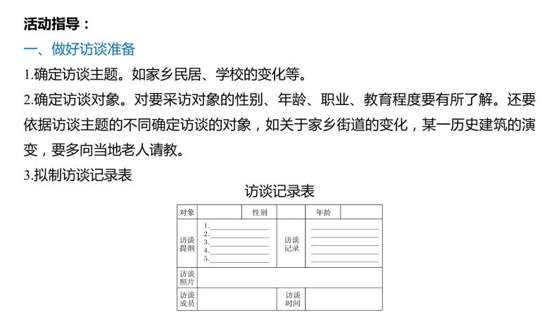 统编版语文高中必修上册《三 参与家乡文化建设》精品课件(共51张PPT)05