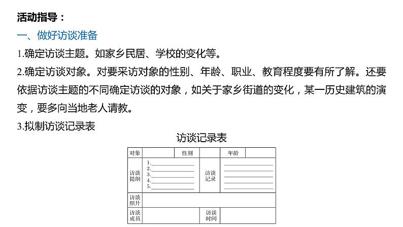 统编版语文高中必修上册《三 参与家乡文化建设》精品课件(共51张PPT)05