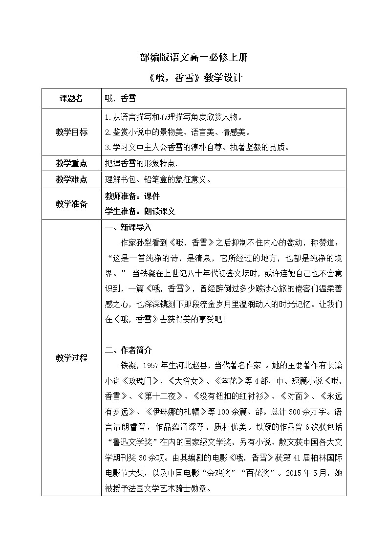 3《哦，香雪》课件+教学设计01