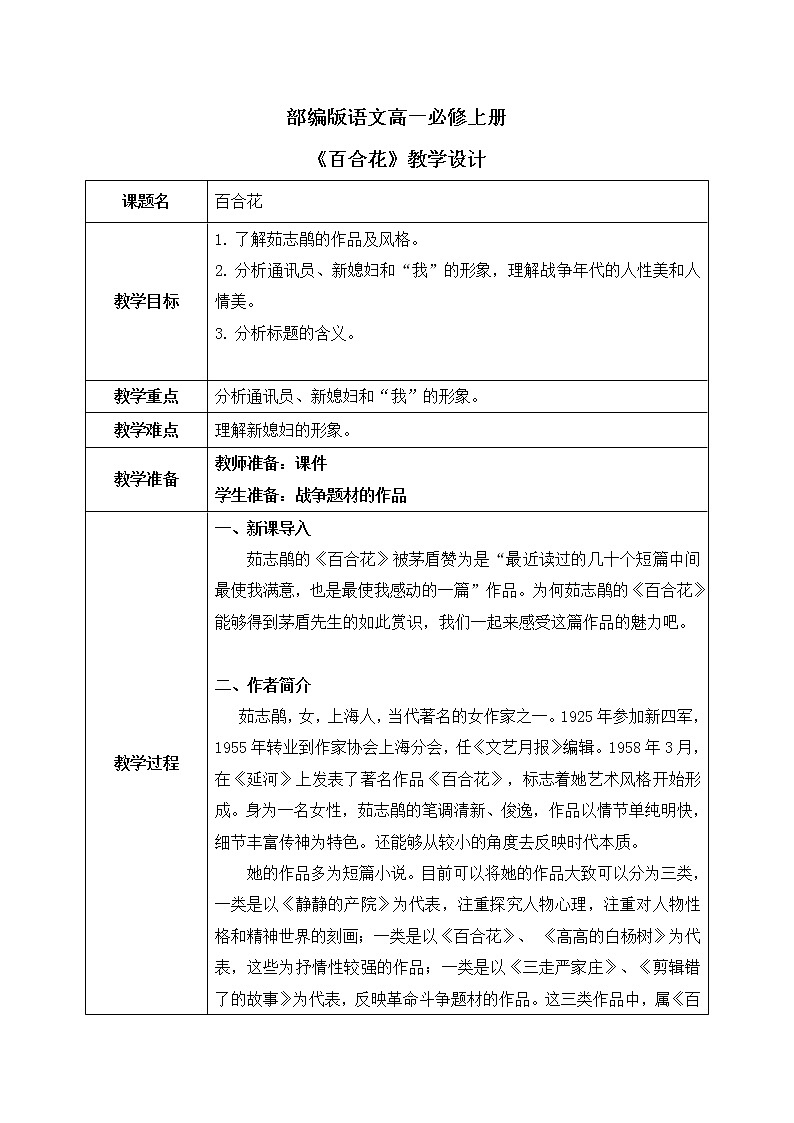 3《百合花》课件+教学设计01