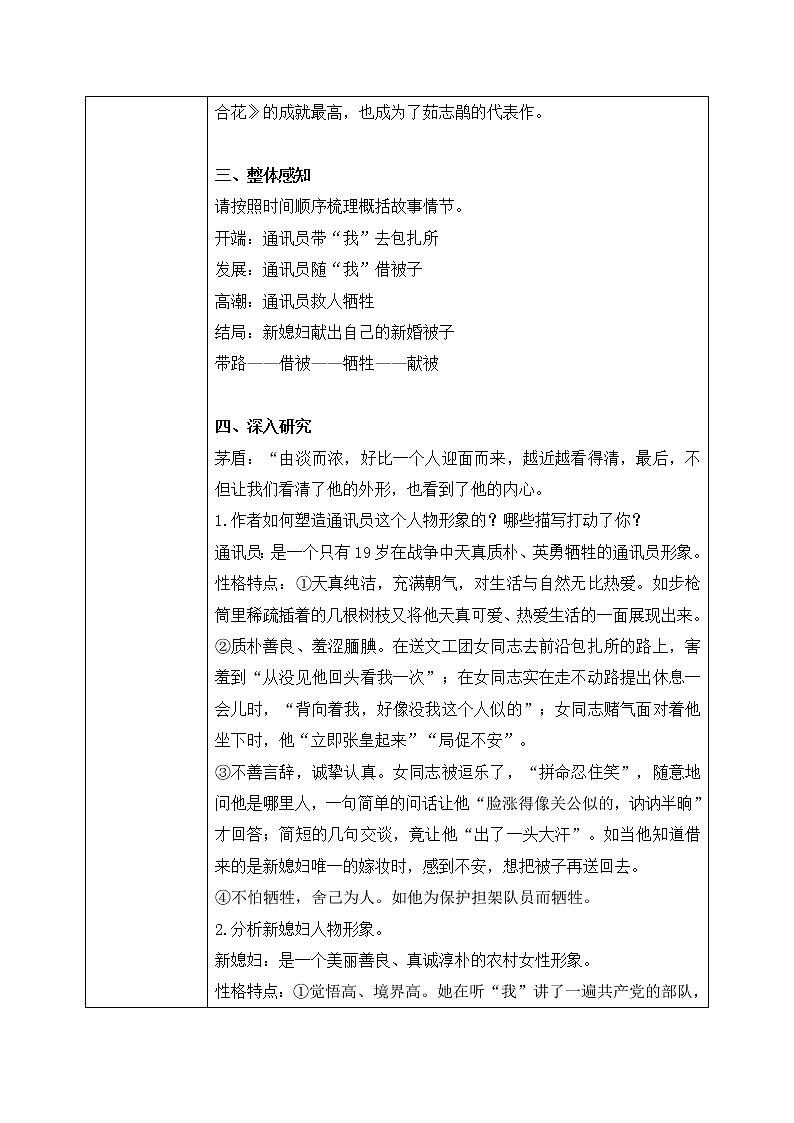 3《百合花》课件+教学设计02