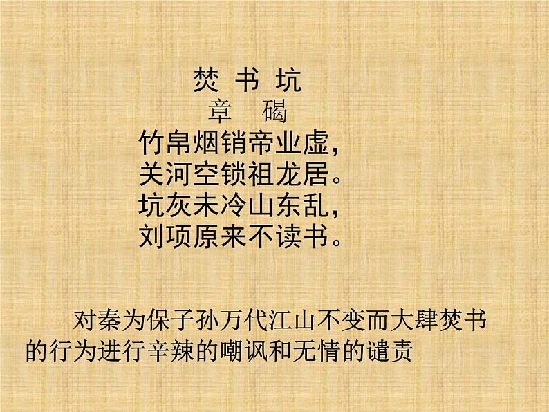 2021-2022学年统编版高中语文选择性必修中册11.1《过秦论》课件39张06