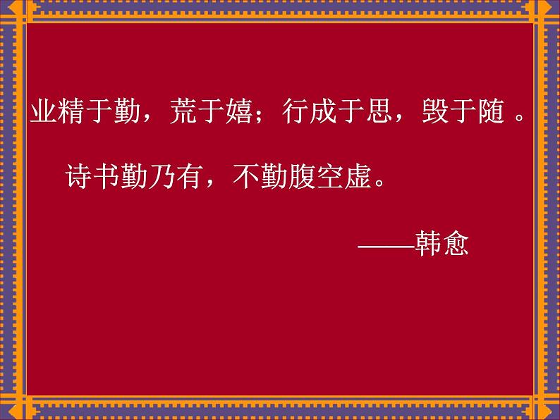 10.2《师说》课件33张 2021-2022学年统编版高中语文必修上册第2页