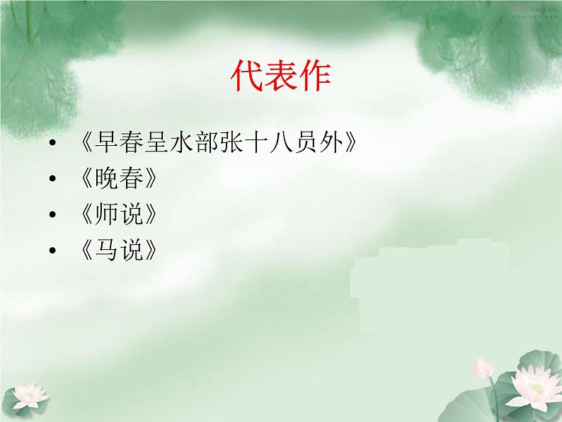 10.2《师说》课件33张 2021-2022学年统编版高中语文必修上册第5页