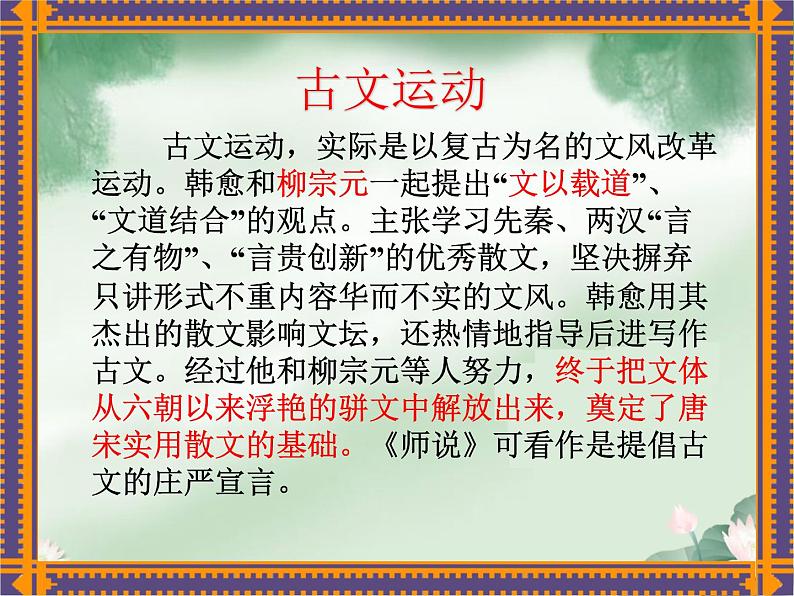 10.2《师说》课件33张 2021-2022学年统编版高中语文必修上册第8页