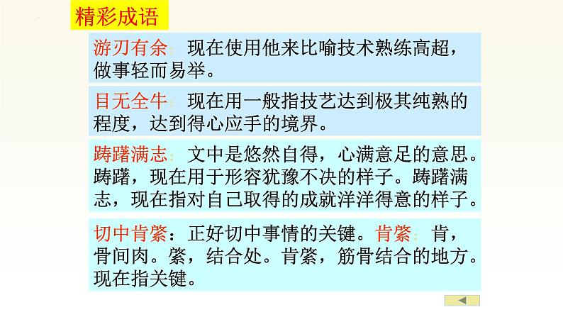 2021-2022学年统编版高中语文必修下册1.3《庖丁解牛》课件36张第2页