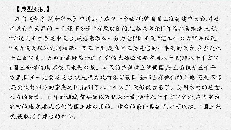 2022-2023学年统编版高中语文选择性必修上册《采用合理的论证方法》课件24张02