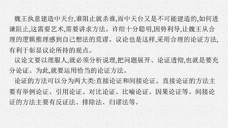 2022-2023学年统编版高中语文选择性必修上册《采用合理的论证方法》课件24张03