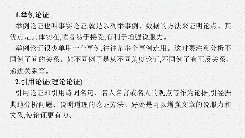 2022-2023学年统编版高中语文选择性必修上册《采用合理的论证方法》课件24张04