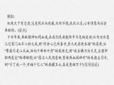 2022-2023学年统编版高中语文选择性必修上册《采用合理的论证方法》课件24张
