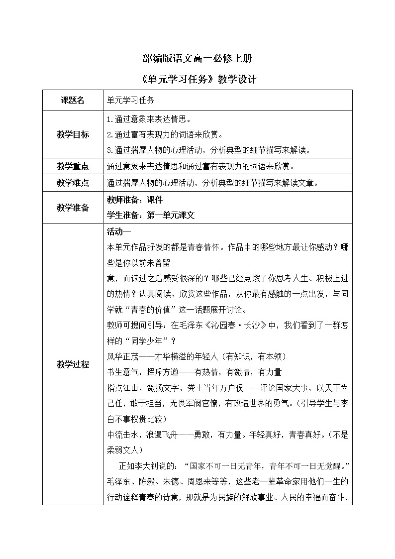 单元学习任务教学设计第1页