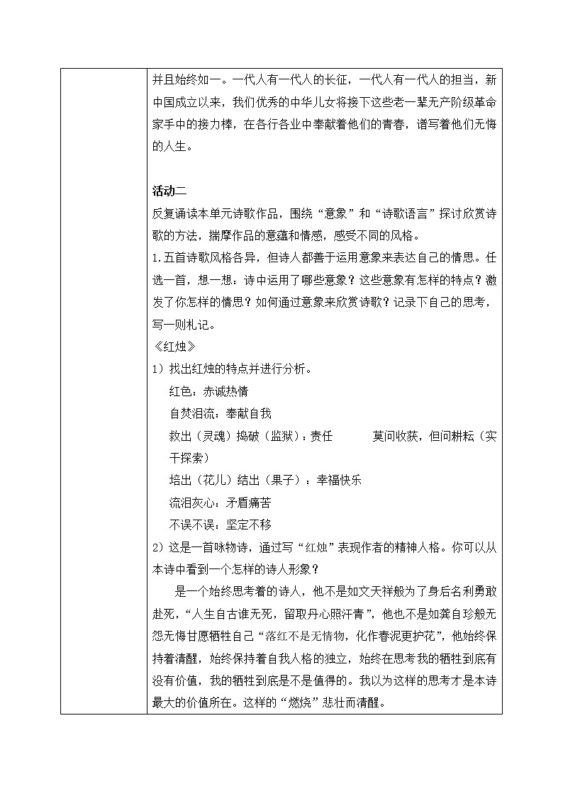 单元学习任务教学设计第2页