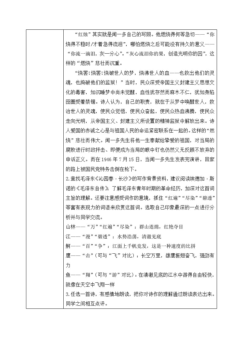 单元学习任务教学设计第3页