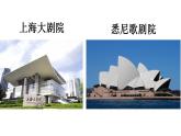 2021-2022学年统编版高中语文必修下册8《中国建筑的特征》课件32张