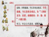2021-2022学年统编版高中语文必修下册古诗词诵读《桂枝香·金陵怀古》课件18张